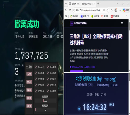 无极三角洲辅助怎么用软件效果